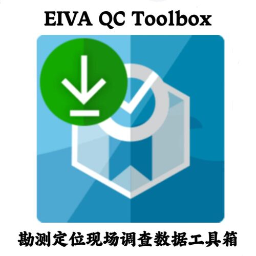 EIVA QC Toolbox 4.6.1 勘测定位和现场调查数据工具箱安装咨询