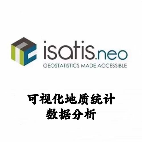 Geovariances ISATIS NEO Mining Edition 2024.04 地质统计分析