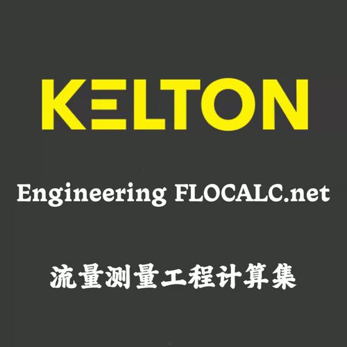 Kelton Engineering FLOCALC.net v2.3.1.0 流量测量工程计算集