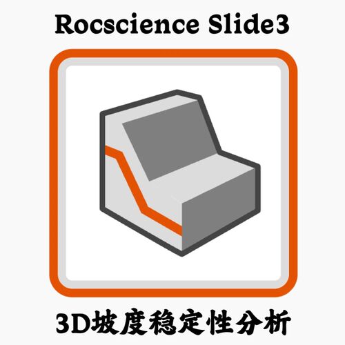 Rocscience Slide3 v3.018 3D坡度稳定性分析安装咨询指导服务