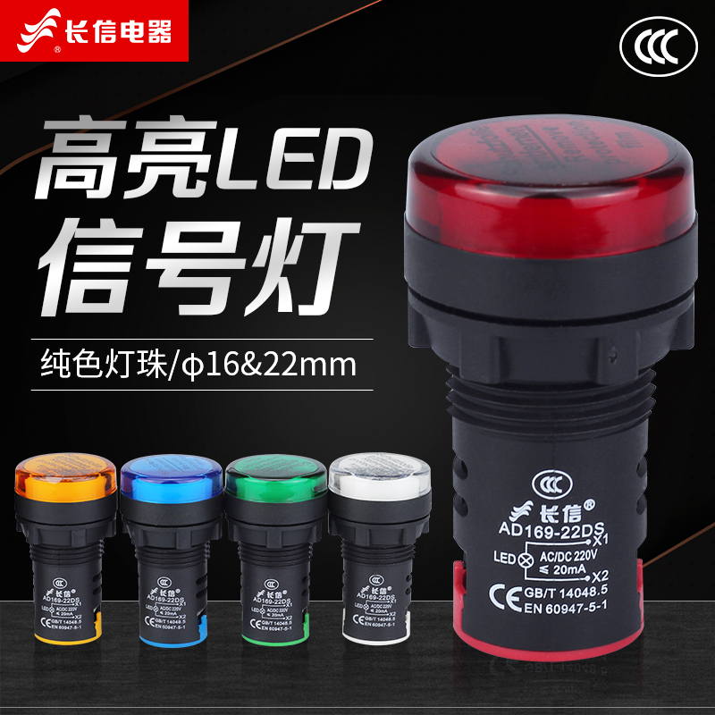 长信LED电源指示灯12v24v380v红绿黄蓝白220v信号灯蜂鸣器AD169 五金/工具 闪烁信号灯/间歇信号灯 原图主图