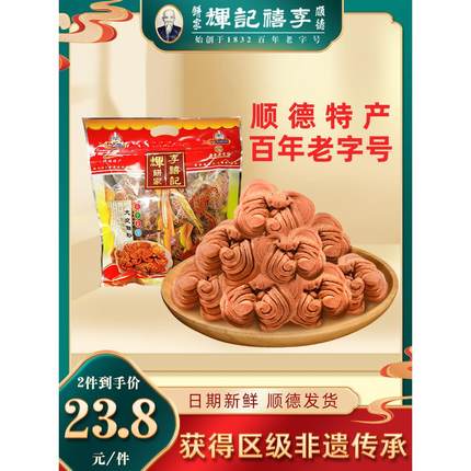 李禧记佛山顺德正宗大良糕点特产年货办公宿舍小吃零食蹦砂老字号