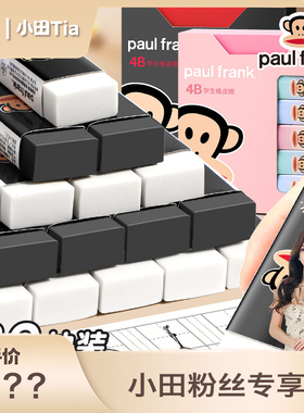 【主播推荐】【顾奈】 大嘴猴4b橡皮擦小学生美术专用一年级无屑