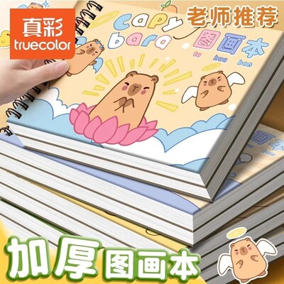 【小梨专属】【顾奈】真彩图画本画画本绘画本ZCW-1089