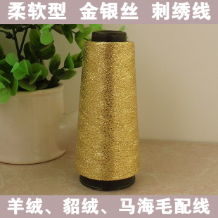 惜诺毛线配线刺绣金银丝线闪光线亮丝线羊绒貂绒配线编织特价促销