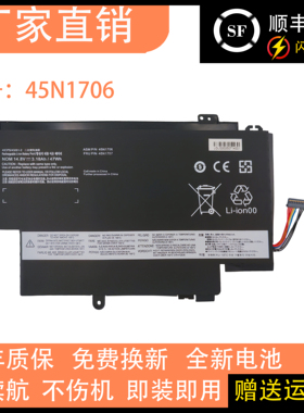 适用于于联想ThinkPad S1 Yoga 12 45N1706/1704/1707 笔记本电池