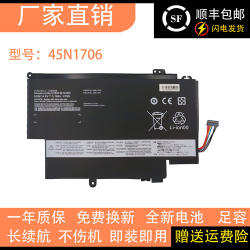 适用于于联想ThinkPad S1 Yoga 12 45N1706/1704/1707 笔记本电池