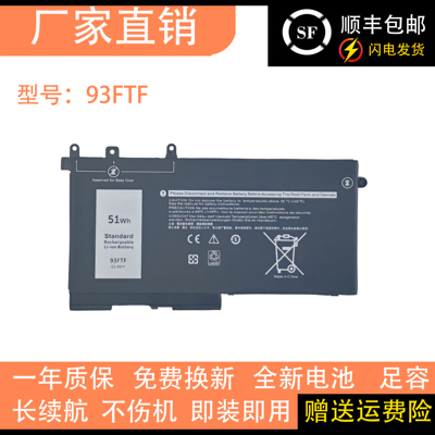 适用戴尔Latitude5280 5480 5495 3520 5290 5580 5490 93FTF电池