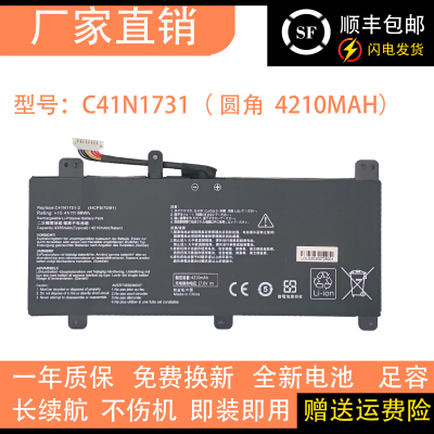 适用华硕枪神2 2S 魔霸2 S5C GL504G/GM/GS C41N1731 笔记本电池