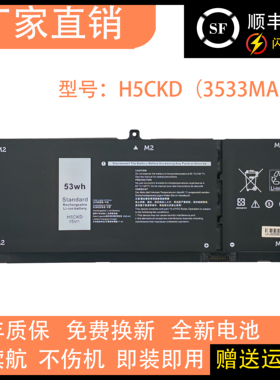 适用戴尔 Vostro 5300 5301 5402 5401 5502 5501 H5CKD 电脑电池