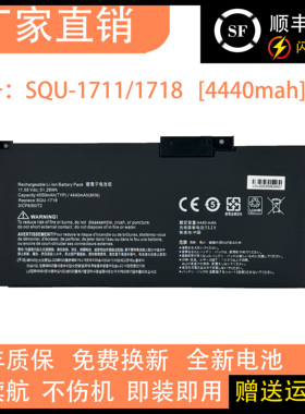 雷神911Air Master战神S7 SQU-1711/1718【4550mah】笔记本电池