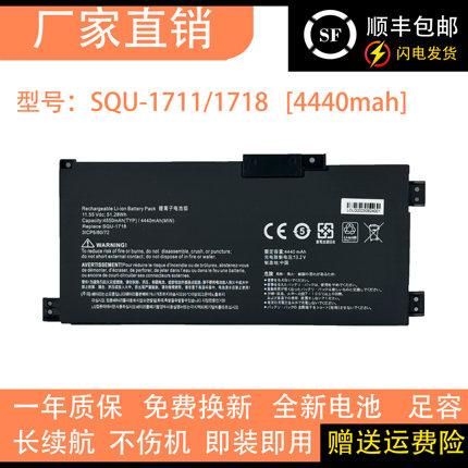 SQU-1711/1718【4550mah】笔记本电池 雷神911Air Master战神S7