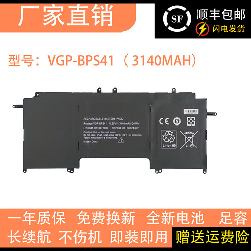 适用于SONY索尼 SVF13N13CXB VGP-BPS41 笔记本电脑电池