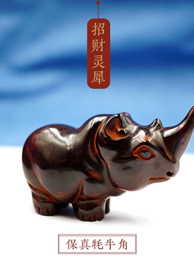 小犀牛手把件桌面摆件牦牛角雕刻