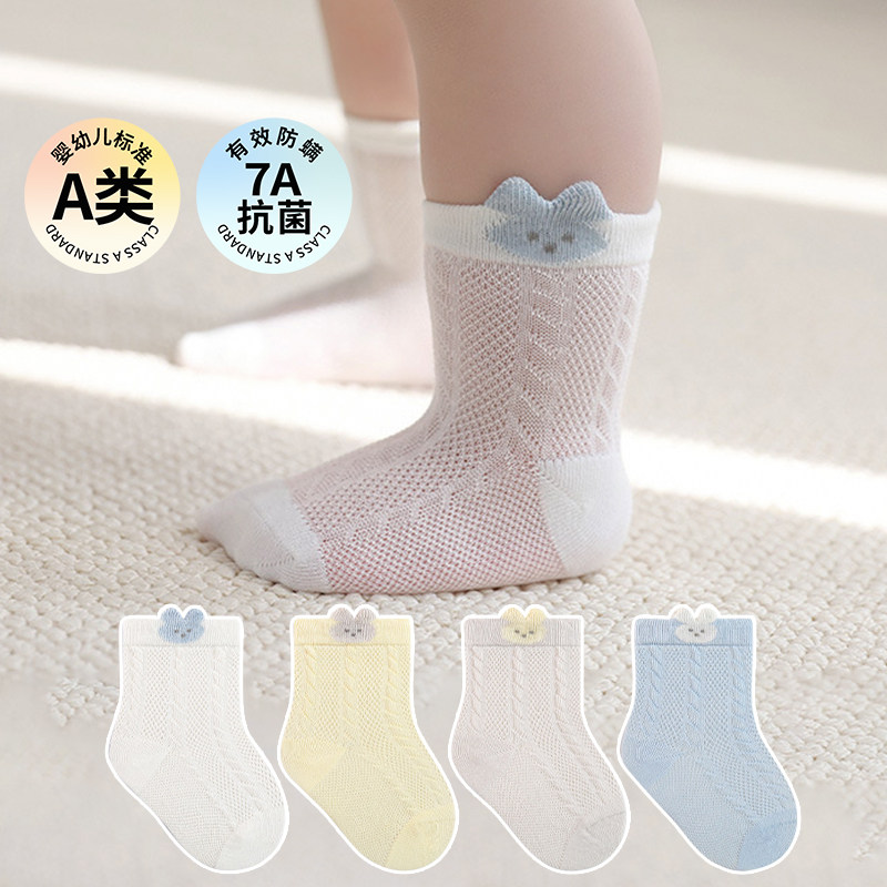 袜子儿童春夏2026新款网眼透气中筒袜卡通糖果色不勒腿婴幼儿棉袜,童装/婴儿装/亲子装,儿童袜子(0-16岁),淘宝优惠券,粉丝福利购,淘宝优惠卷