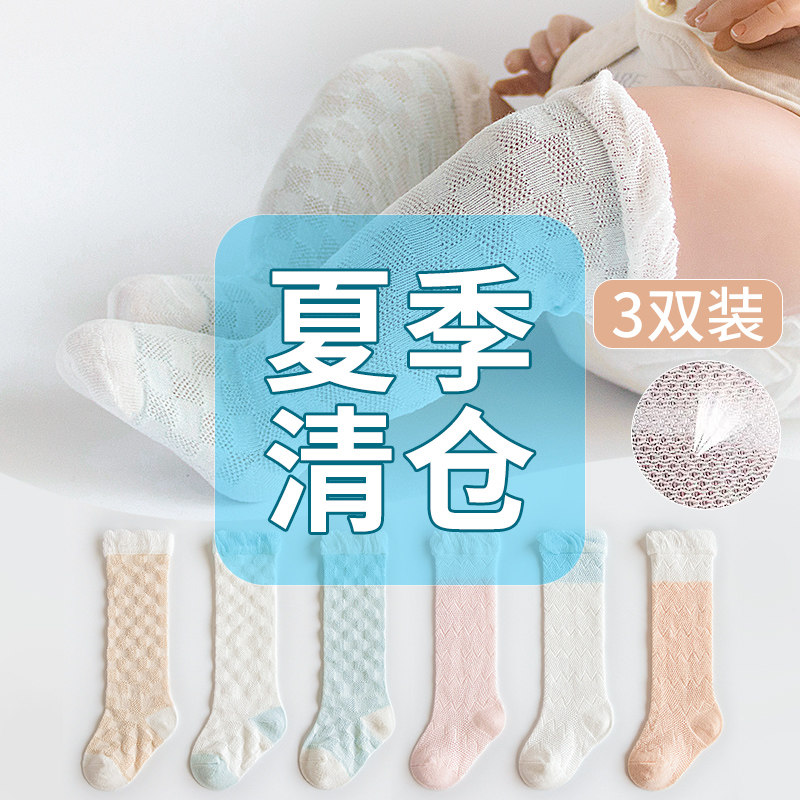 【清仓】新生儿袜子0一3月夏季薄款长筒袜纯棉婴儿过膝宝宝长腿袜,童装/婴儿装/亲子装,儿童袜子(0-16岁),淘宝优惠券,粉丝福利购,淘宝优惠卷