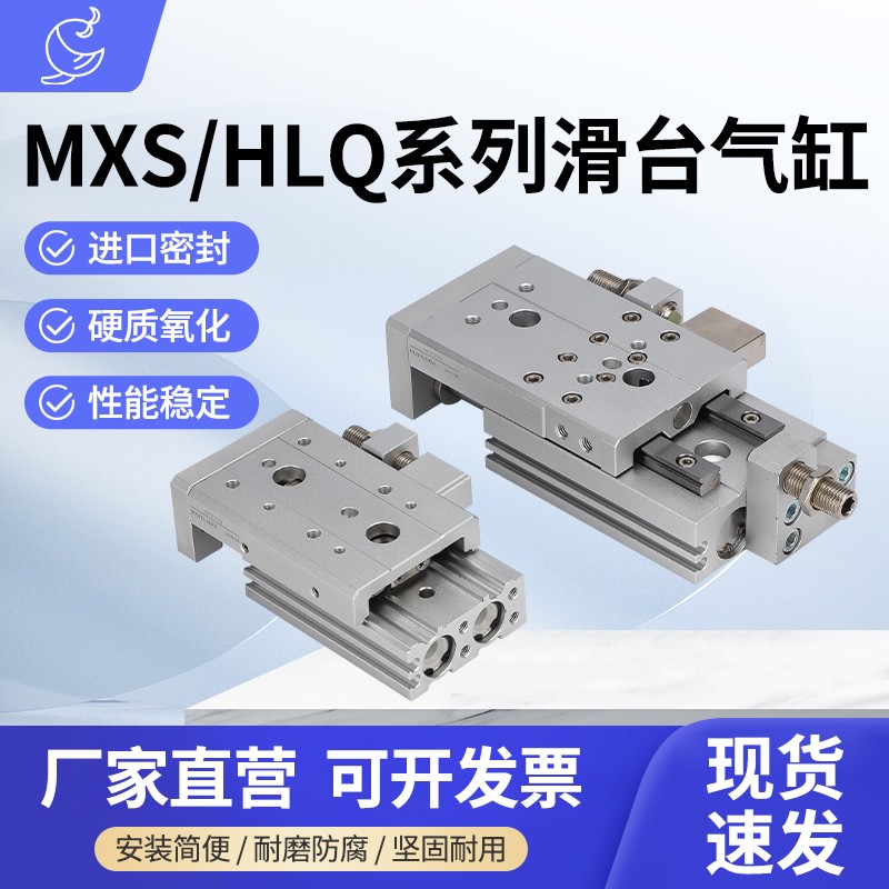 新款HLS HLSL HLQ HLQL滑台气缸HLQ6/8/12/16/20/25X10S 20S 现货