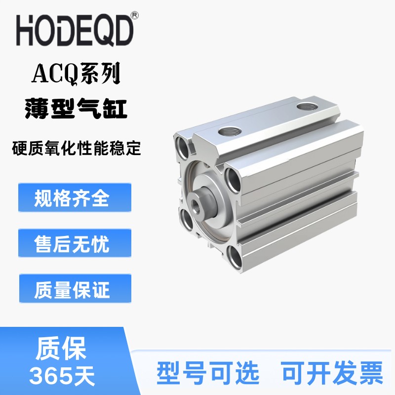 新款薄型气缸ACQD/ACQJ/ACQ12/16/20/25/32/40/50/63/80/100/现货
