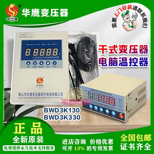新款佛山HY-BWD3K130B/C/E/D HY-BWD3K330A/BCED干式变压现货