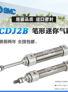 新款SMC小型CJ2B12不锈钢CDJ2B6迷你气缸16-5-10-20-30-40-45现货