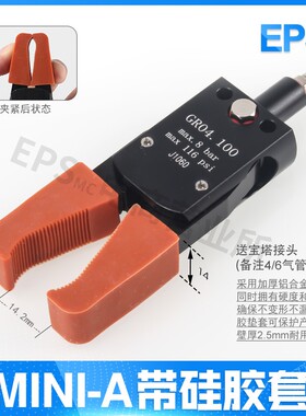新款机械手迷你夹具硅胶垫Mini-A/B/C/E/J1060/J1080/CH1410A现货