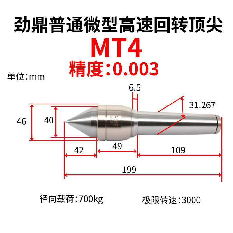 新款微型高精高速回转顶针合金数顶尖/顶针