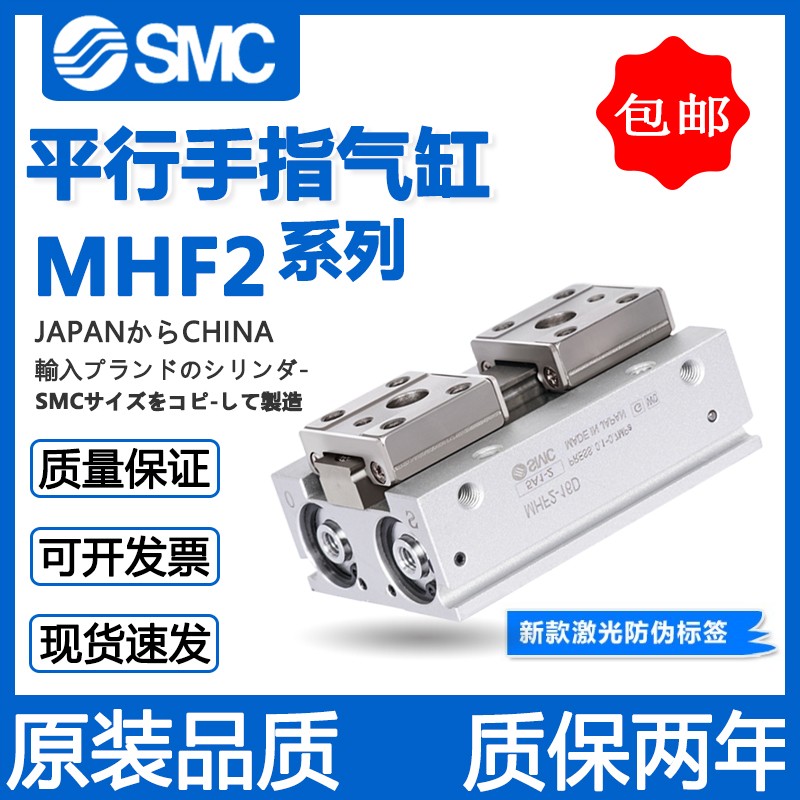 新款SMC平行手指滑台气缸MHF2-8D/HDF/12D/16D/20D/D1/DR/D2/现货