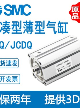 新款SMC全新JCDQA薄型气缸JCDQ JCQ25-5/10/15/20/25/30/35/4现货