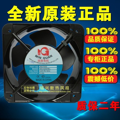新款原装闽泉MQ15050HBL2 220V 15cm厘米 机箱交流 散热风扇现货