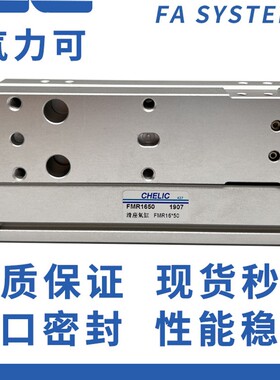新款CHELIC滑座气缸FMR/FML10/16/20/25/32/50/75/100-现货