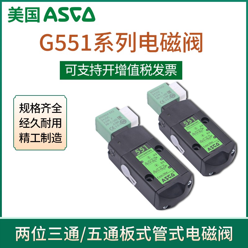 新款ASCO电磁阀SCG551A001MS/A005MS双控SC8551A002MS/A017MS现货