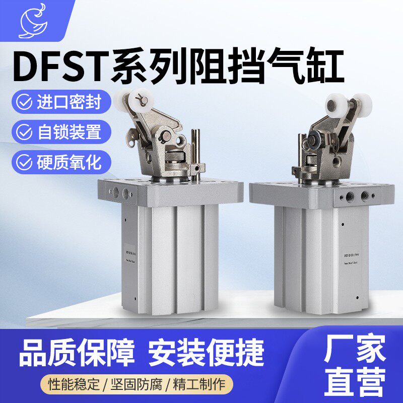 新款费斯托型阻挡气缸止动气缸 DFST-50-30-D-Y4-A  543730阻现货