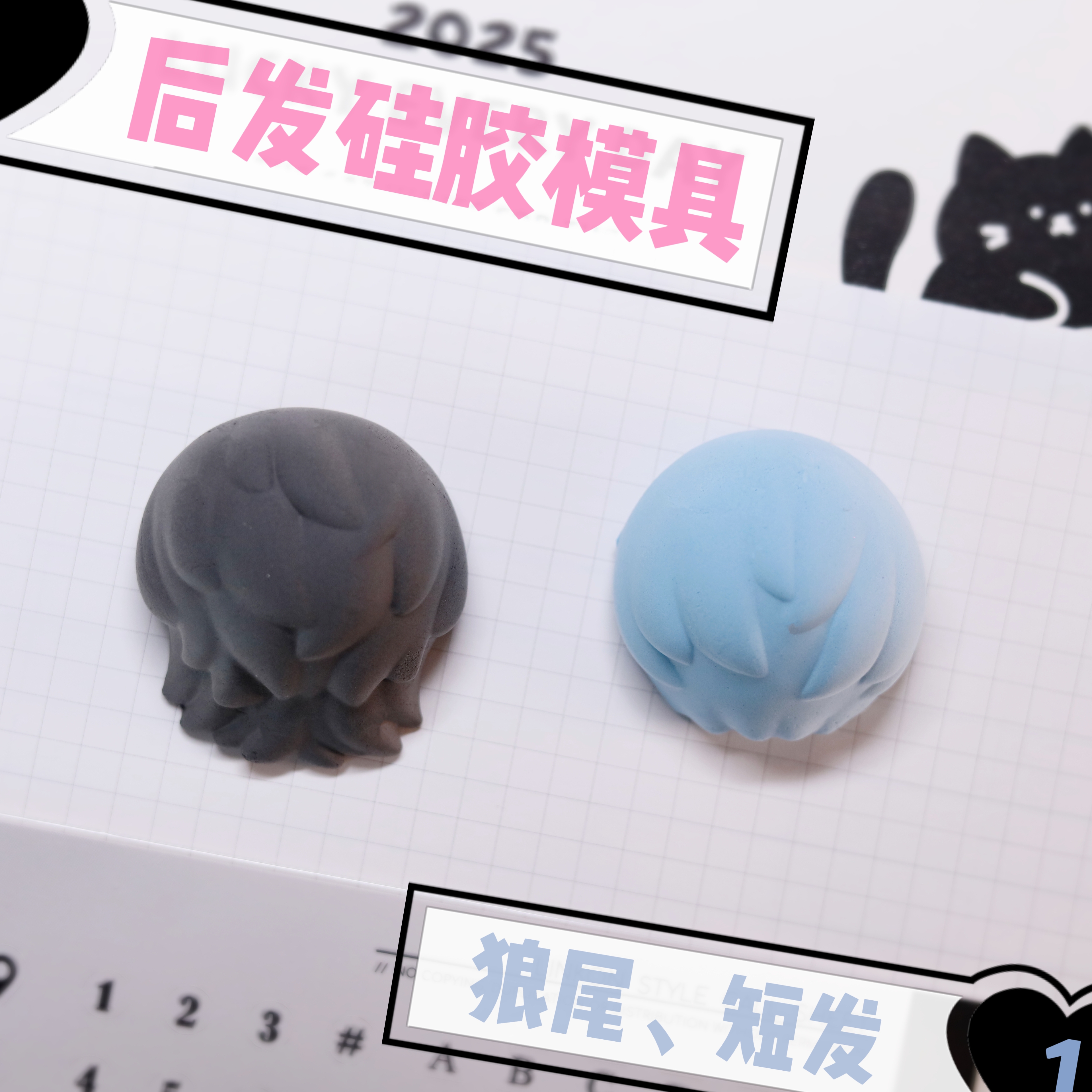 猫素&酱油 粘土后脑勺模具后发模具  狼尾短发硅胶模具