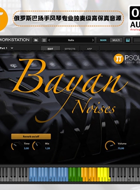 正版PSound Bayan 俄罗斯巴扬手风琴专业独奏级高保真音源