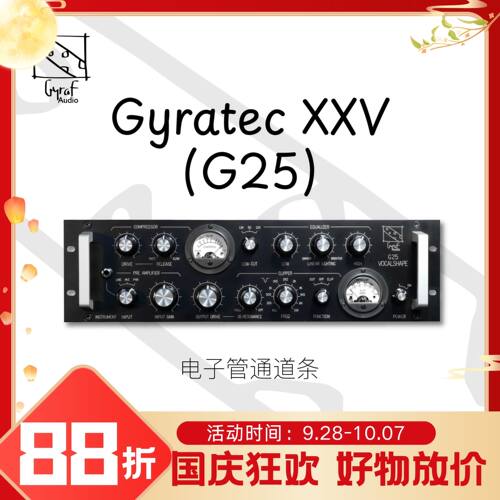 GyrafAudio信号放大器通道条