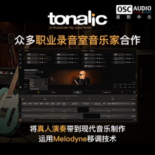 Celemony Tonalic订阅版 真实录音室乐手演奏编曲音源 Melodyne