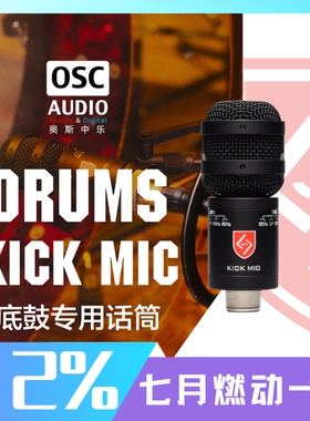Lauten Audio Kick Mic 底鼓专用电容话筒