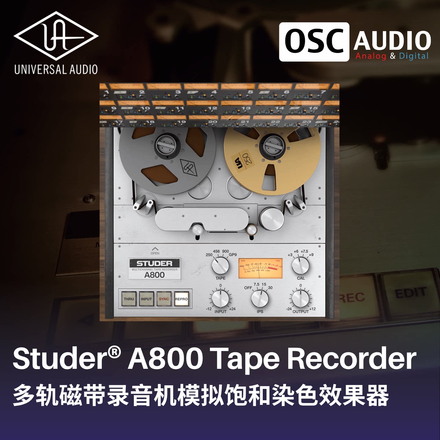 正版UAD Studer A800 经典多轨磁带录音机模拟混音饱和染色插件