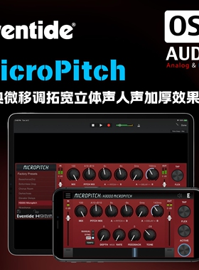 正版Eventide MicroPitch 经典微移调拓宽立体声人声加厚效果器