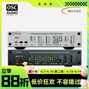 Mutec USB 解码 器 Clock 主时钟 Smart 发烧级USB音频接口