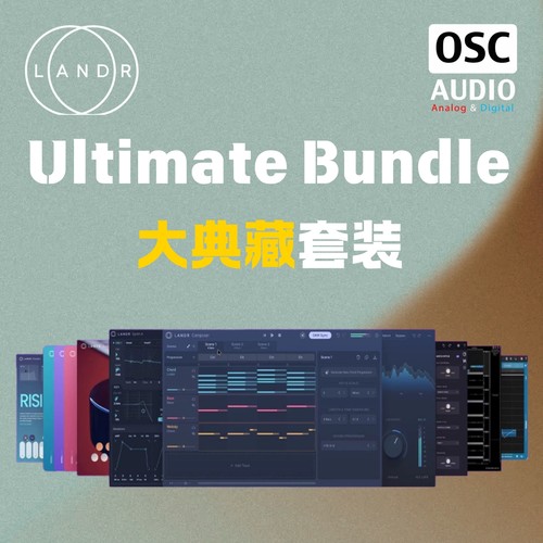 Landr Ultimate Bundle 典藏大套装音乐制作混音母带修音对齐正版