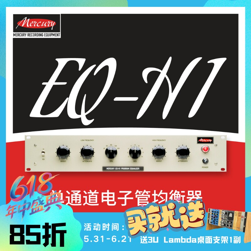Mercury EQ-H1 MkIII Pultec EQ 单通道电子管话筒均衡器