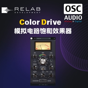 正版Relab Color Drive 模拟176电子管电路饱和变压器染色效果器