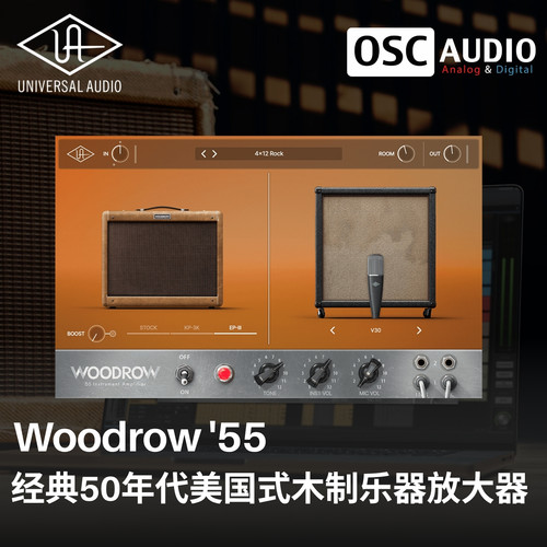 正版UAD Woodrow '55 经典50年代美国式木制乐器放大器模拟效果器