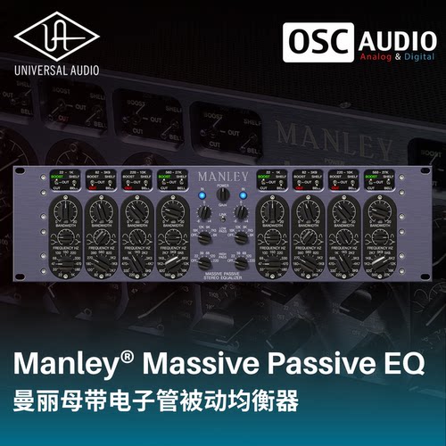正版UAD Manley Massive Passive 曼丽母带电子管被动均衡器
