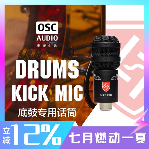 Lauten底鼓专用电容话筒