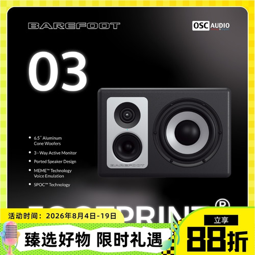 BarefootSound监听音箱三分频