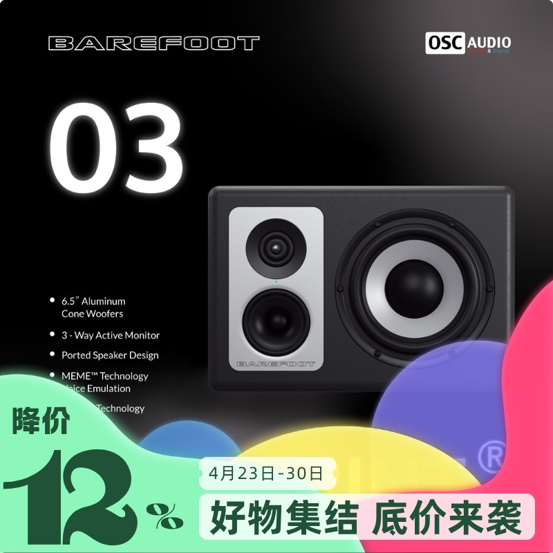 国行现货 Barefoot Sound Footprint 03 有源 三分频 监听音箱
