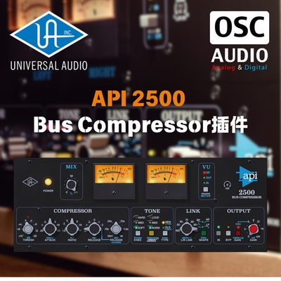 Universal Audio UAD API 2500总线压缩器旗舰级混音 插件