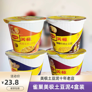 4全口味组合方便食品 美极土豆泥牛肉咖喱即食冲泡35g45g